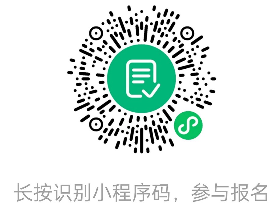 报名小程序码.jpg