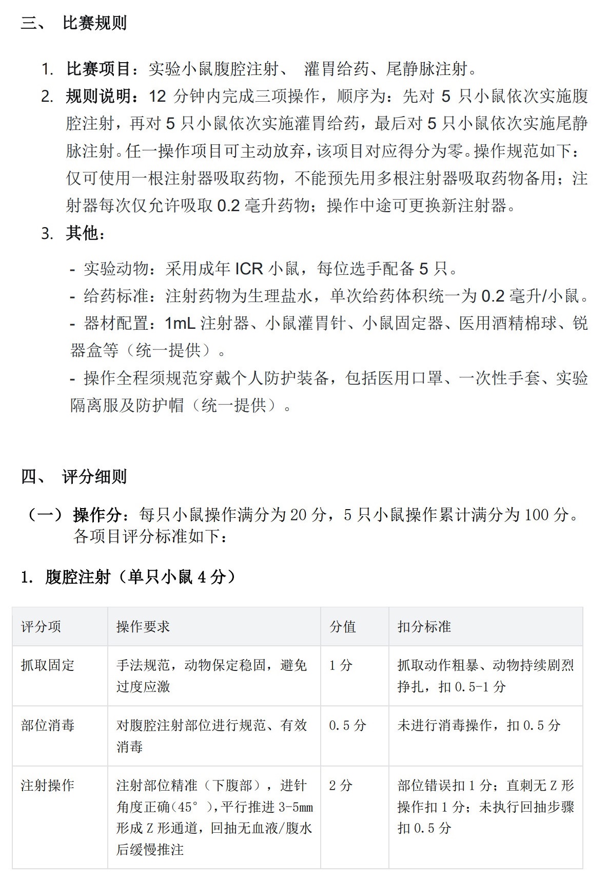 2025年上海市实验动物学会”邳州东方杯“动物实验技能比赛通知 - 副本_2.jpg